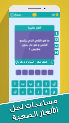 ألغاز في كلمة скриншот 8
