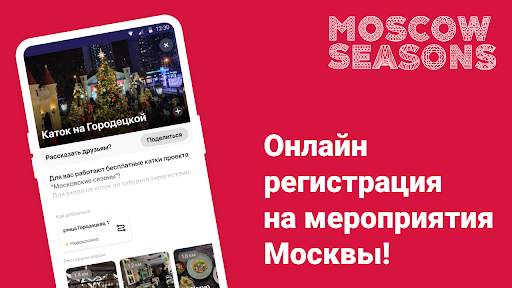 Московские сезоны screenshot 1