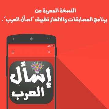 إسأل العرب - اختبر ذكائك 1 تصوير الشاشة