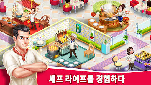Star Chef™ 2: 레스토랑 게임 screenshot 1