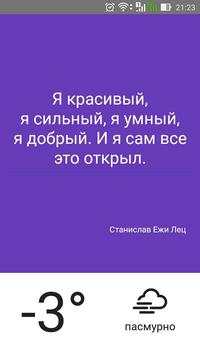 Погода, цитаты screenshot 3