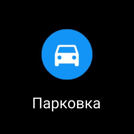 Найди Мою Машину скриншот 8