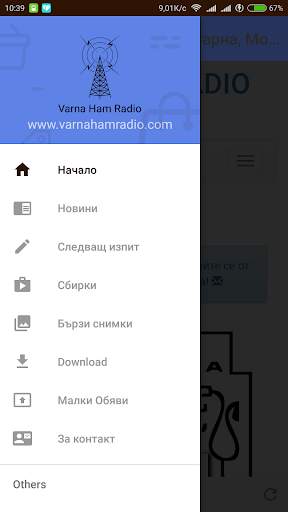 Varna HAM RADIO screenshot 4