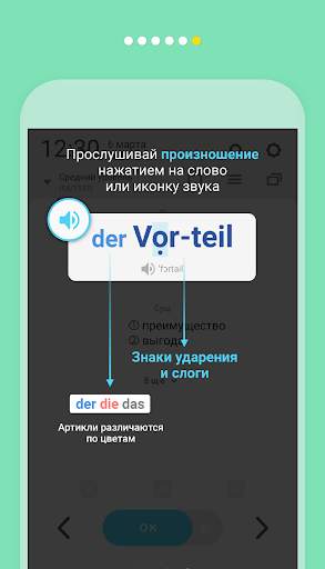 WordBit Немецкий язык скриншот 16