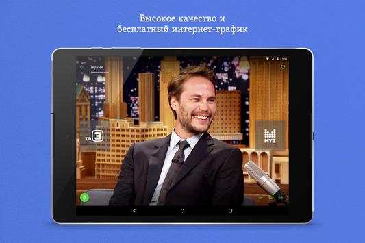Tele2 TV скриншот 8