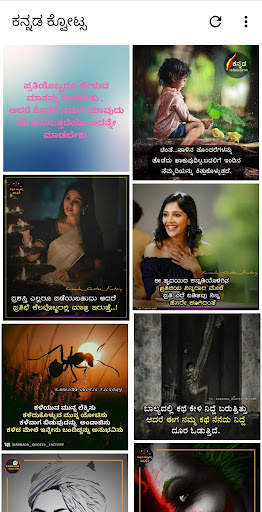 ಕನ್ನಡ  ಹೇಳಿಕೆಗಳು KannadaQuotes screenshot 1