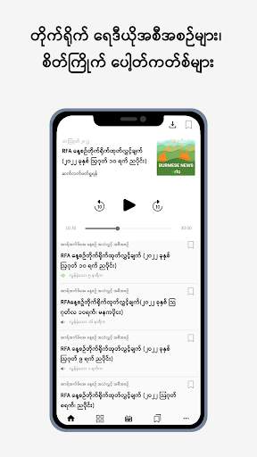 လွတ်လပ်တဲ့ အာရှအသံ screenshot 3