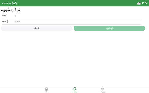 တောင်သူ ဦးကြီး screenshot 16