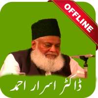 Dr Israr Ahmed Audio Lectures & Bayanat on 9Apps