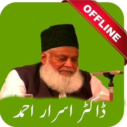 Dr Israr Ahmed Audio Lectures & Bayanat 2.4