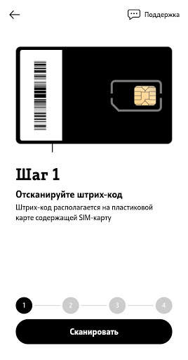 SIM Tele2 screenshot 2