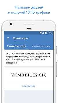 VK Mobile screenshot 4
