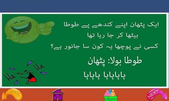 Funny Jokes URDU Lateefay screenshot 6