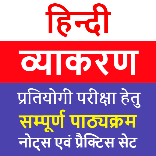 Hindi Grammar | हिन्दी व्याकरण icon