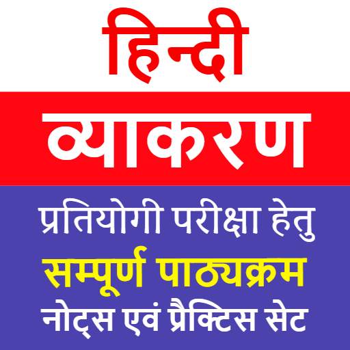 Hindi Grammar | हिन्दी व्याकरण 1.8a
