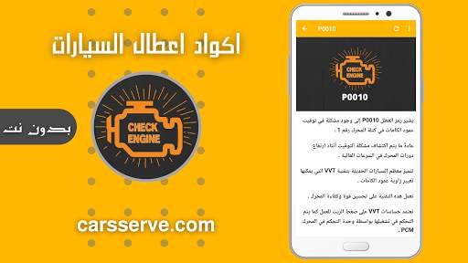 اكواد اعطال السيارات بدون نت स्क्रीनशॉट 2