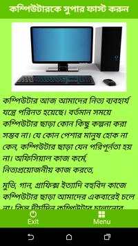 Make Computer Fast (কম্পিউটার) screenshot 1
