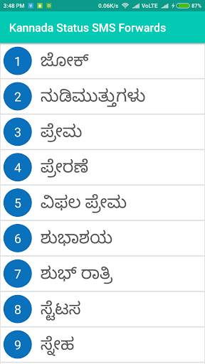 Kannada Quotes, SMS, Forwards & Status screenshot 1