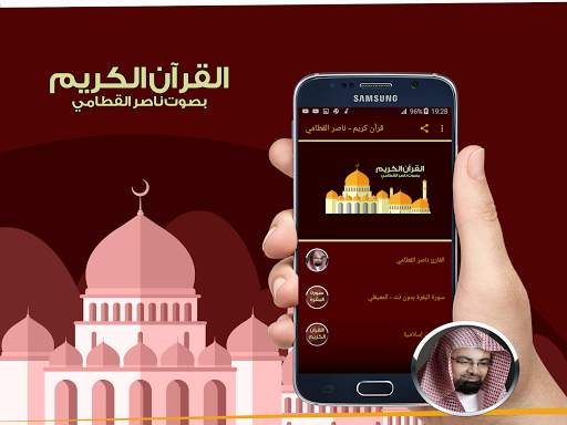 قرآن كريم كامل - ناصر القطامي 1 تصوير الشاشة