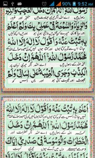 Dua-e-Akasha screenshot 6