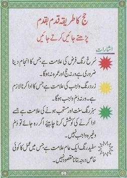 Hajj  Ka Tareeqa 3 تصوير الشاشة