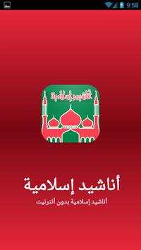 أناشيد إسلامية 1 تصوير الشاشة
