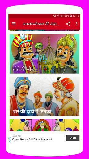 अकबर-बीरबल की कहानियां Akbar and Birbal Stories screenshot 2