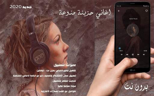 اغاني حزينة منوعة 2020 بدون نت اكثر من 80 اغنية screenshot 1