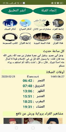 مع القرآن والسنة screenshot 1