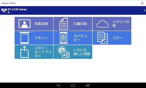 Epson iPrint screenshot 1
