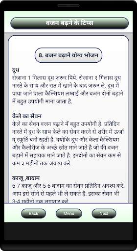 Vajan Badhane Ke Tips screenshot 3