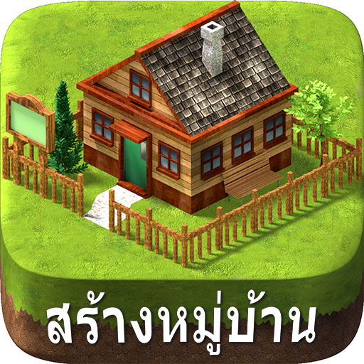 วิลเลจซิตี้ เกาะจำลองหรรษา icon