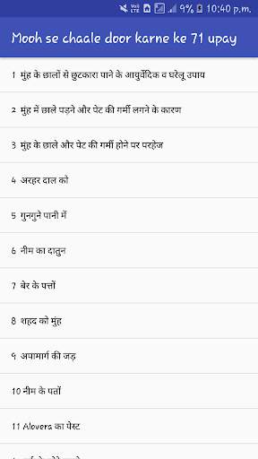 मुँह के छाले से छुटकारा पाने के 71 उपाय screenshot 1