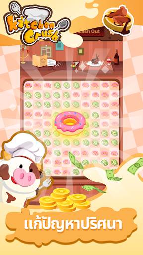 Kitchen Crush screenshot 1