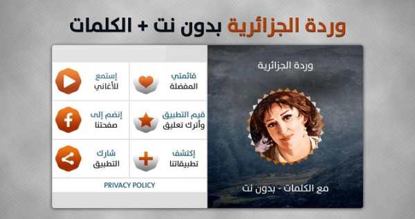 وردة الجزائرية 2019 بدون نت 7 تصوير الشاشة