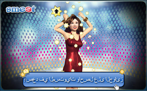 لعبة Smeet 3D الاجتماعية 5 تصوير الشاشة