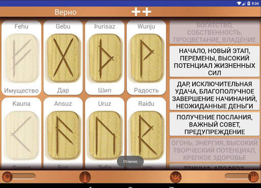 Тренер Рун скриншот 6