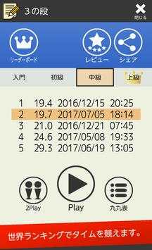 脳トレ！九九 【数学・計算】 screenshot 7