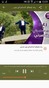 أغاني رعد و ميثاق السامرائي بدون نت 2019 screenshot 6
