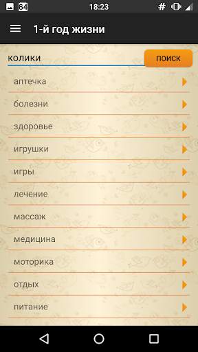 Первый год жизни малыша स्क्रीनशॉट 4