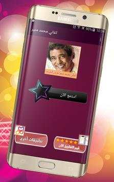 اغاني محمد منير screenshot 4