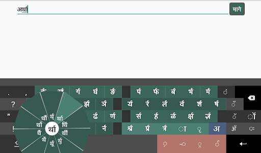 Swarachakra Marathi Keyboard screenshot 15