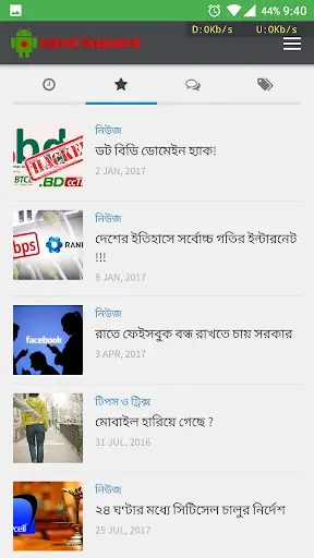 App for Android Bangladesh 3 تصوير الشاشة