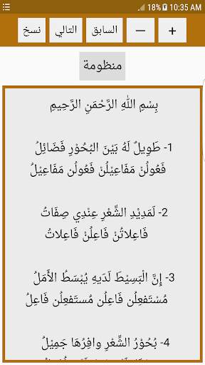 العروض | بحور الشعر скриншот 2