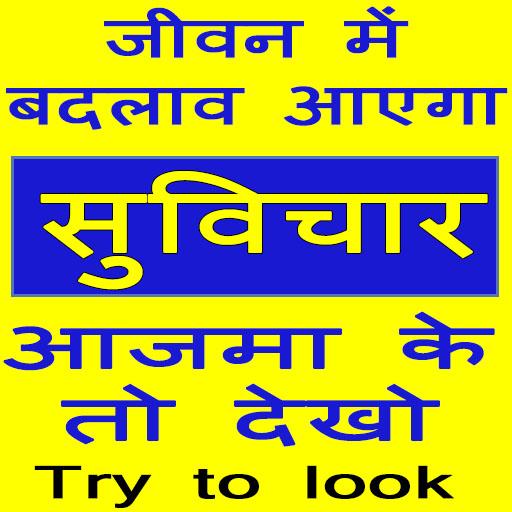 Shudh Vichar Try to Look icon