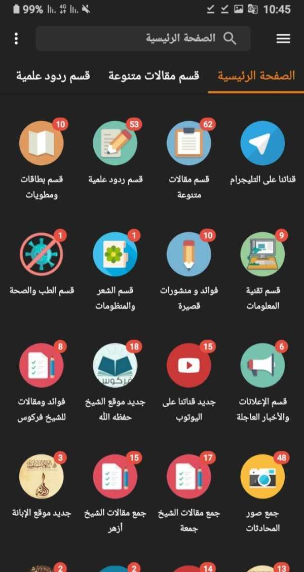 إذاعة أم البواقي السلفية screenshot 3