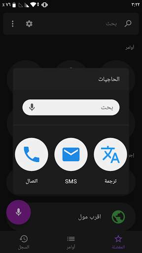 البحث الصوتي - البحث السريع والمساعد الصوتي 6 تصوير الشاشة