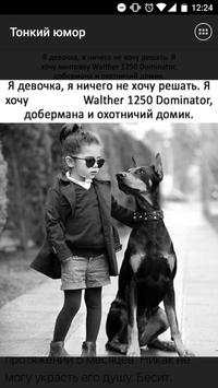 Тонкий юмор स्क्रीनशॉट 5