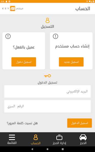 المفتاح لتأجير السيارت 17 تصوير الشاشة