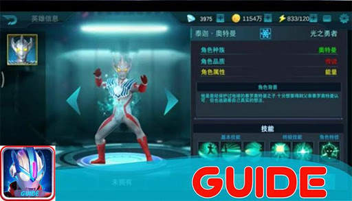 Advice For Ultraman Legend Heroes 2020 screenshot 4